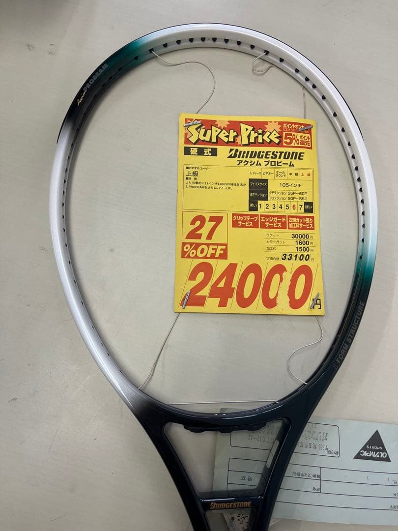 BRIDGESTONE テニスラケット 硬式用　新品未使用
