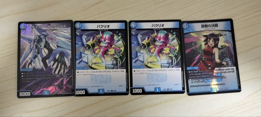 デュエルマスターズ　青単サイバー デッキ