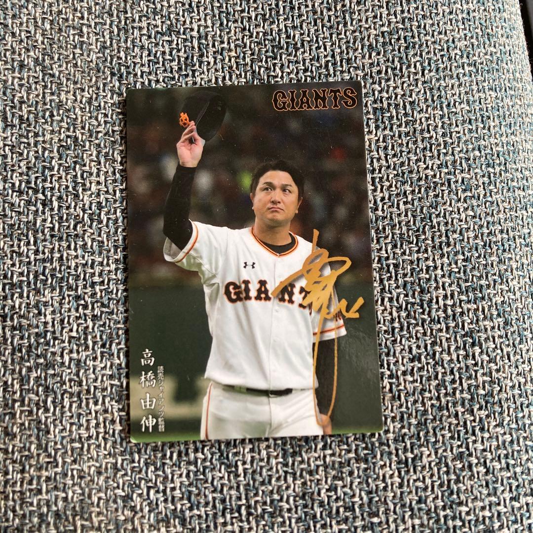 高橋由伸監督のカード　誰か買ってください