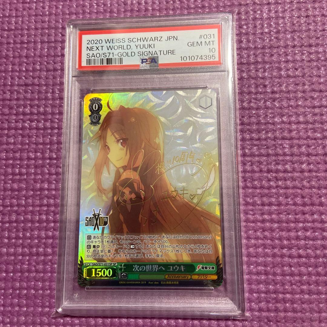 SAO ユウキ 次の世界へ サイン PSA10 新裁断 ヴァイスシュヴァルツ