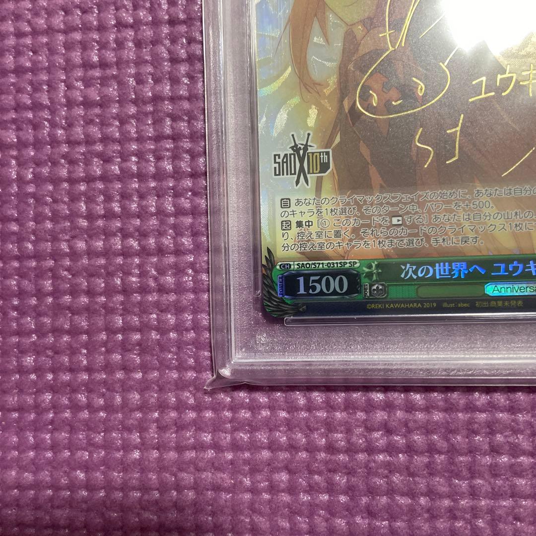 SAO ユウキ 次の世界へ サイン PSA10 新裁断 ヴァイスシュヴァルツ