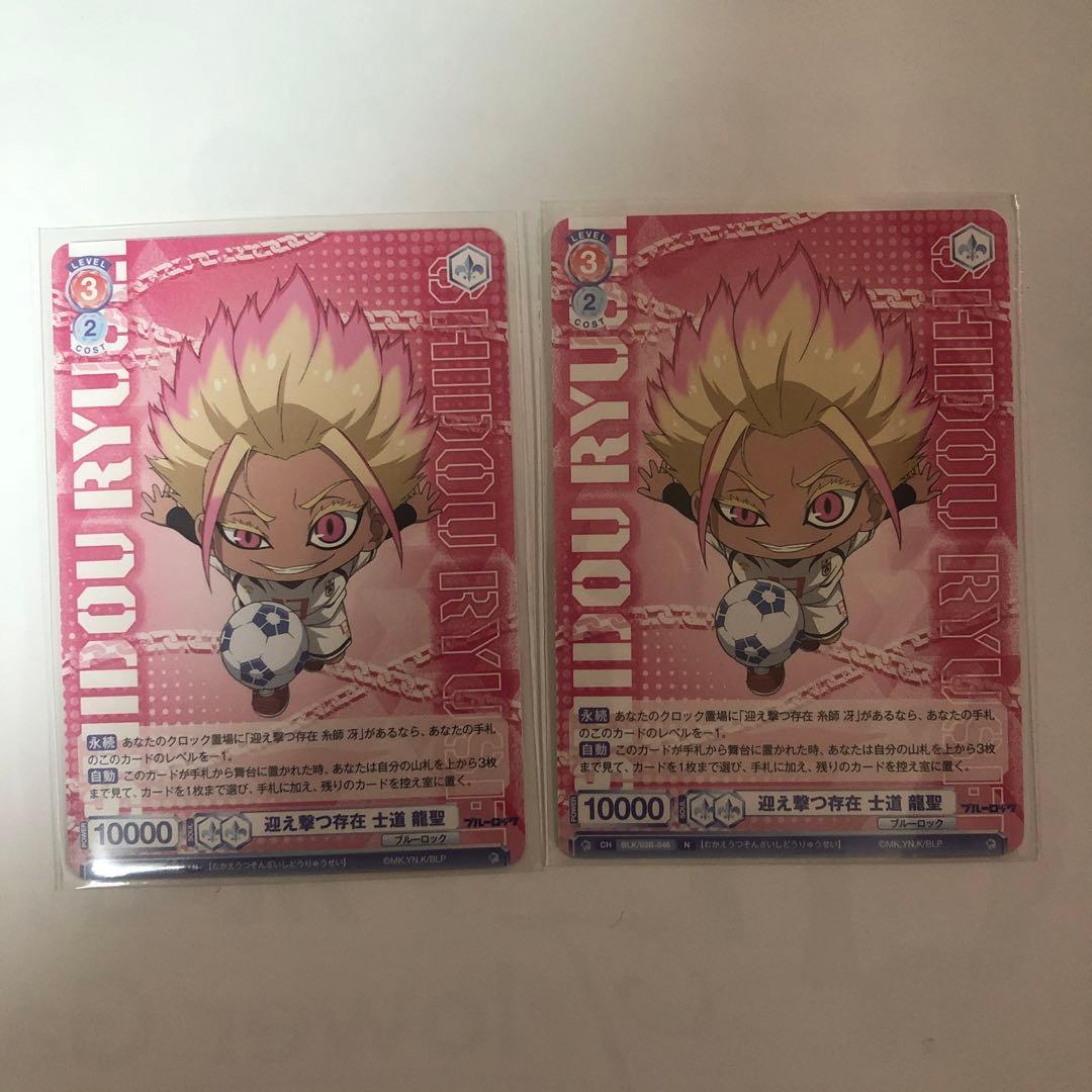 ブルーロック ヴァイスシュヴァルツブラウ 士道龍聖 サイン入り 描き下ろし