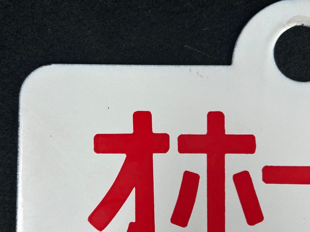 【特急オホーツク】愛称板　「指定席」「自由席」