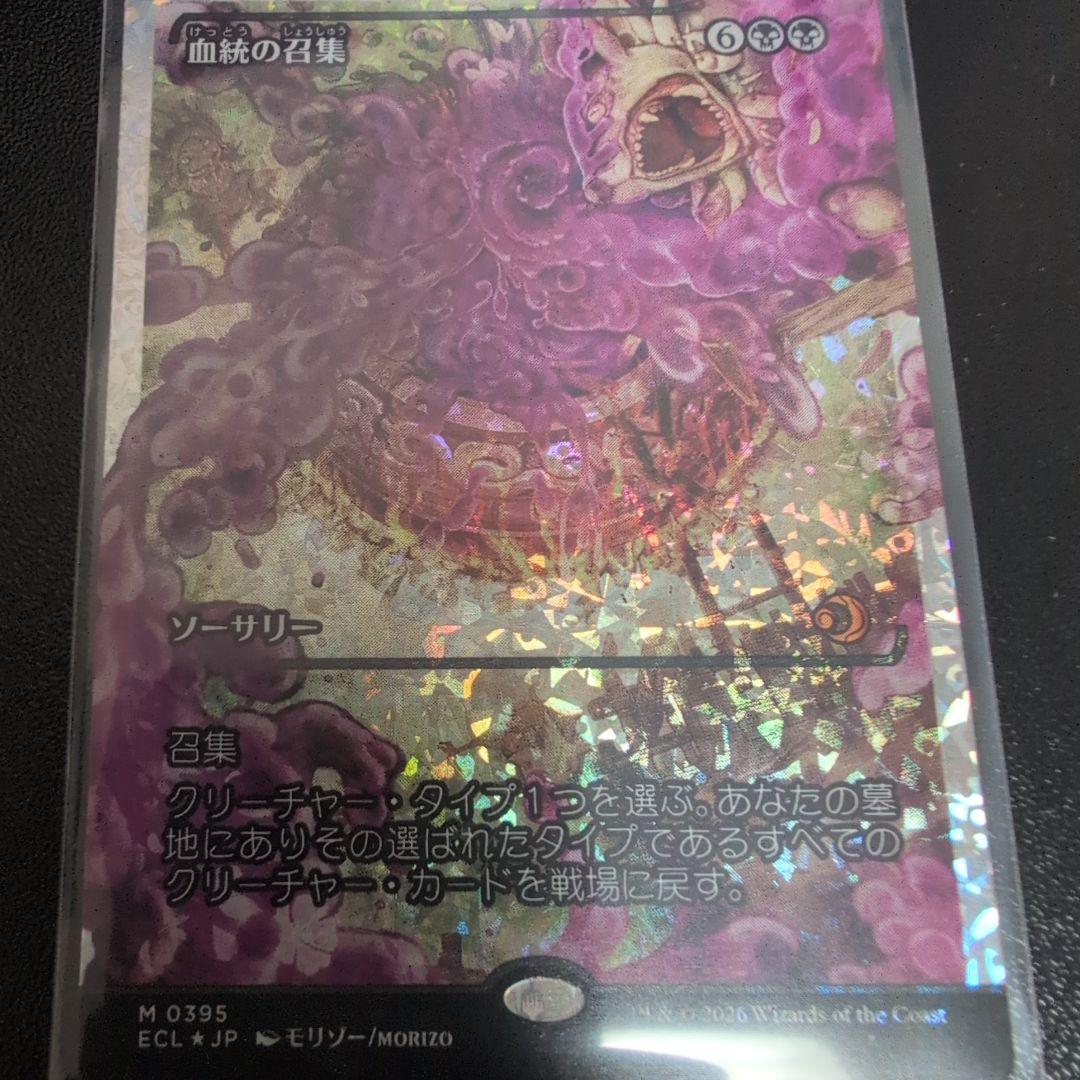 MTG 血統の召集 フラクチャーFoil（日）