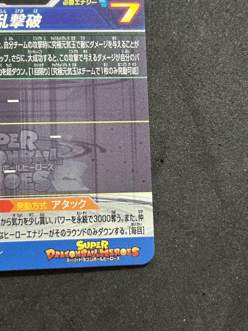 美品 BM6-SEC3 孫悟空　　スーパードラゴンボールヒーローズ
