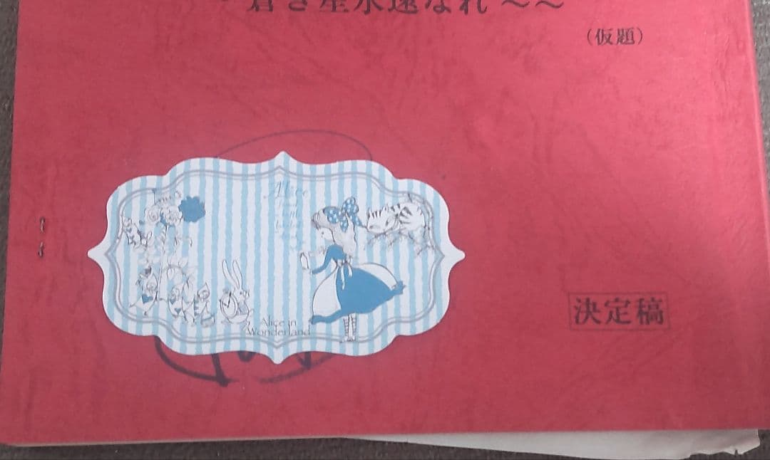 ウルトラマン ワンダフルワールド ウルトラマンゼアス 台本 円谷プロ 特撮台本