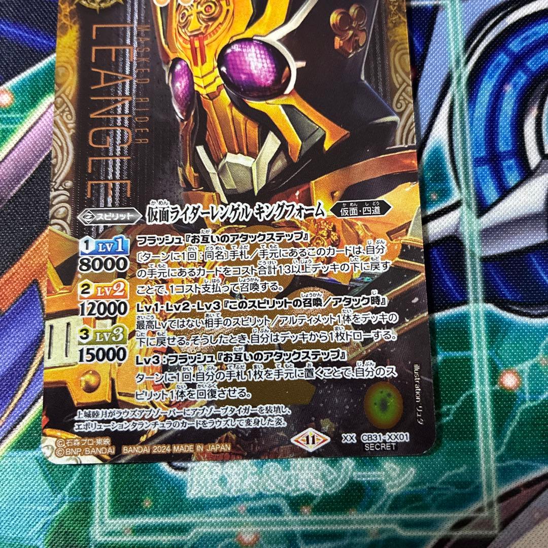 バトルスピリッツ 仮面ライダー レンゲル キングフォーム シークレット シク