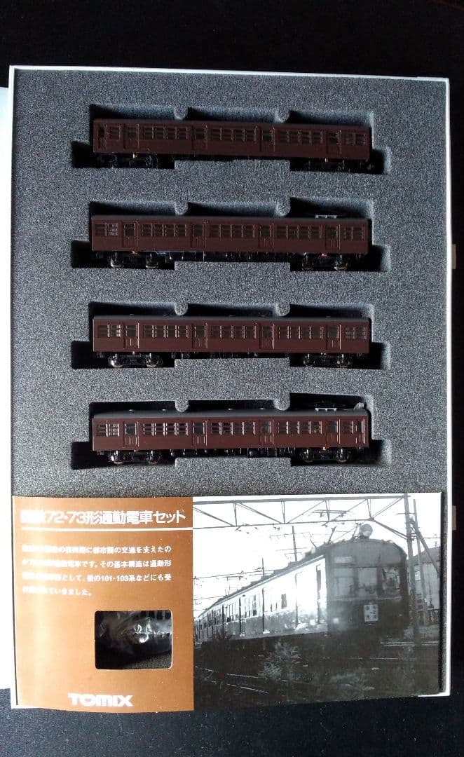 TOMIX　国鉄72・73形通勤電車基本セット（品番92067）