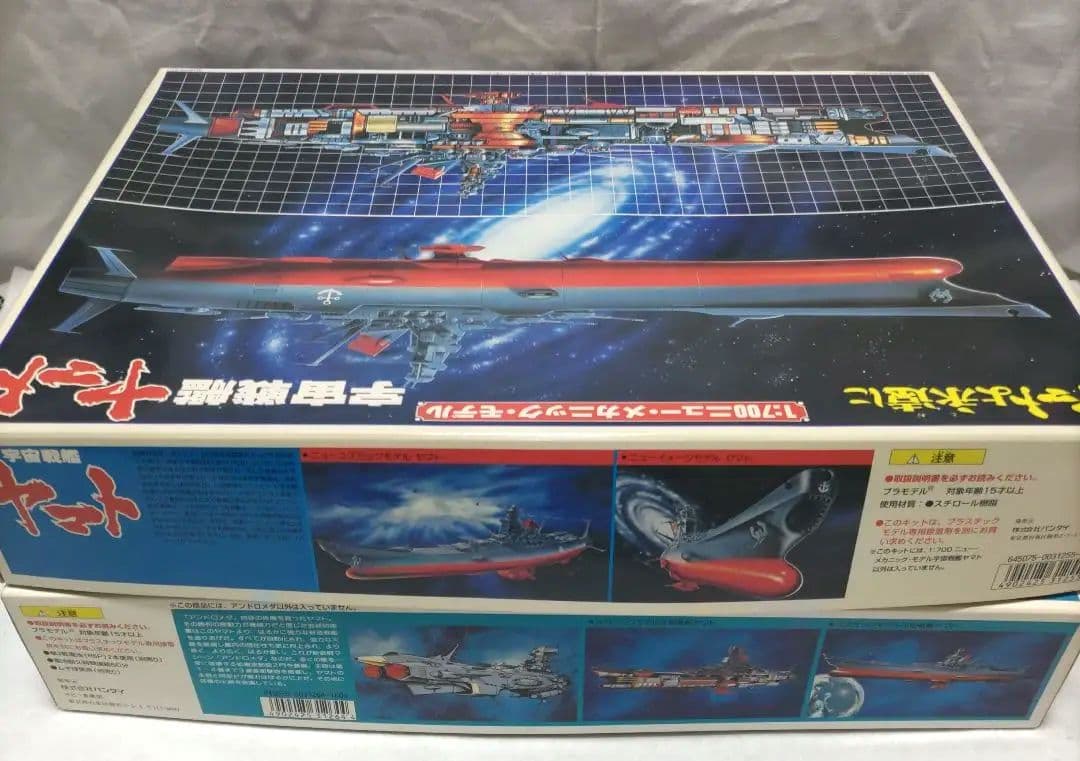 宇宙戦艦ヤマト アンドロメダ 1/700 プラモデル