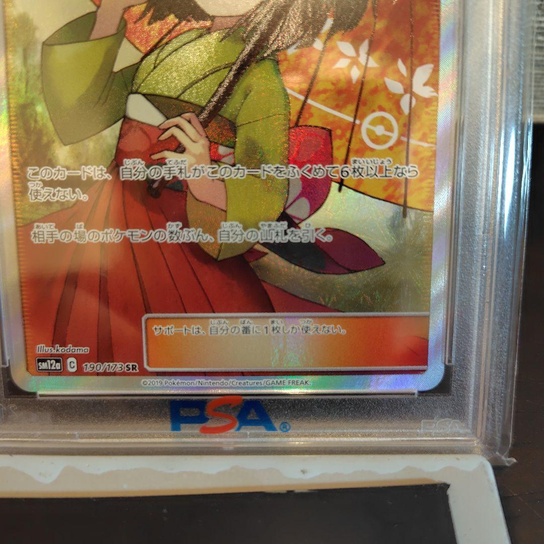 エリカのおもてなし　sr PSA10