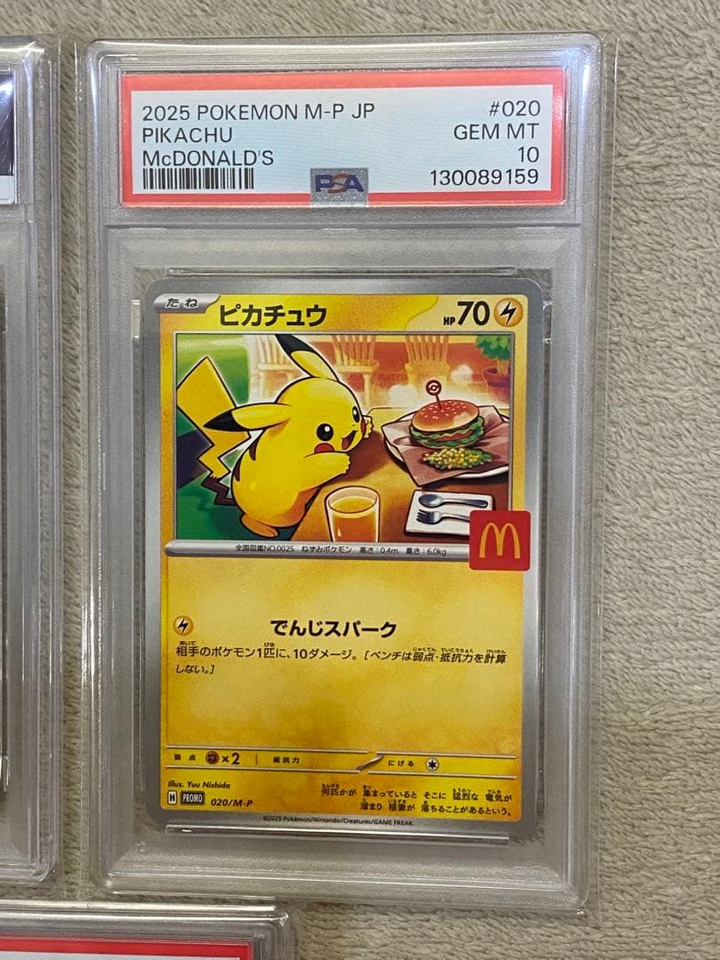 【PSA10 5連番】ピカチュウ　マクドナルド　プロモ　ハッピーセット 020