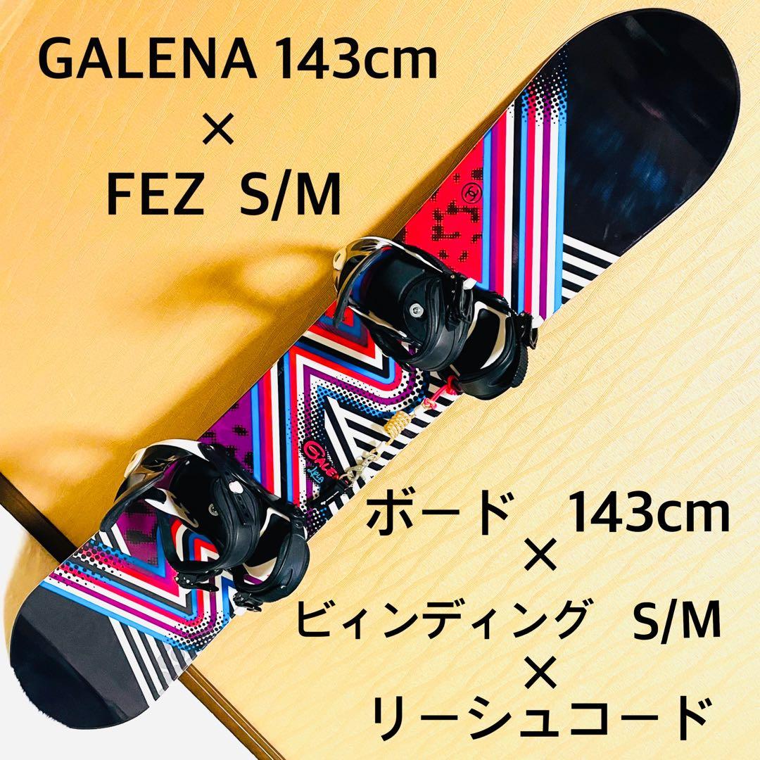GALENA 143cm×FEZ S/M スノーボード、ビィンディングセット