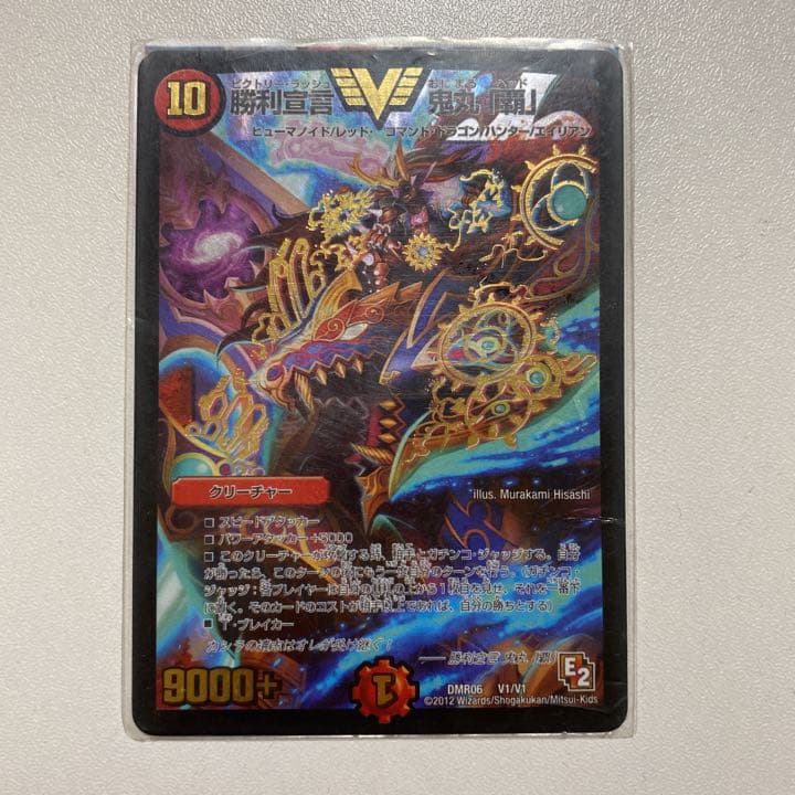 デュエルマスターズ 勝利宣言 鬼丸「覇」