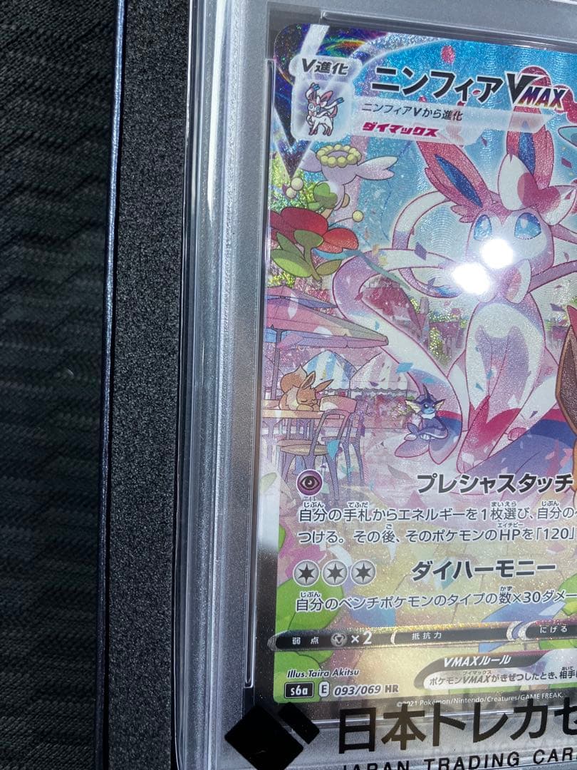 ニンフィアVMAX SA HR「イーブイヒーローズ」 PSA10