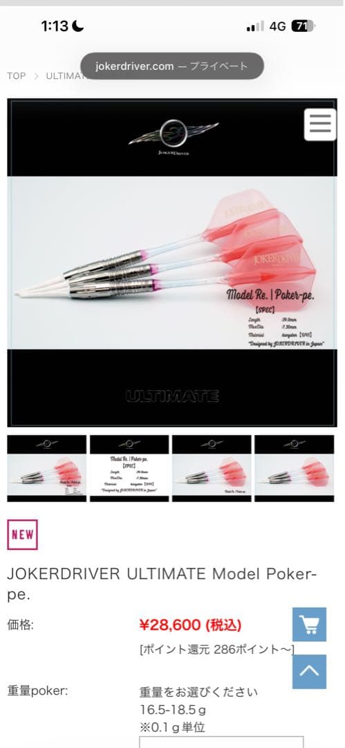 ダーツ JOKERD ULTIMATE Model Poker-pe.