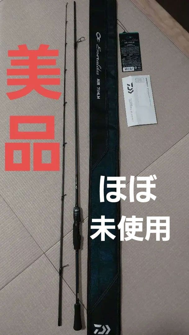 24エメラルダスAIR　75MLM