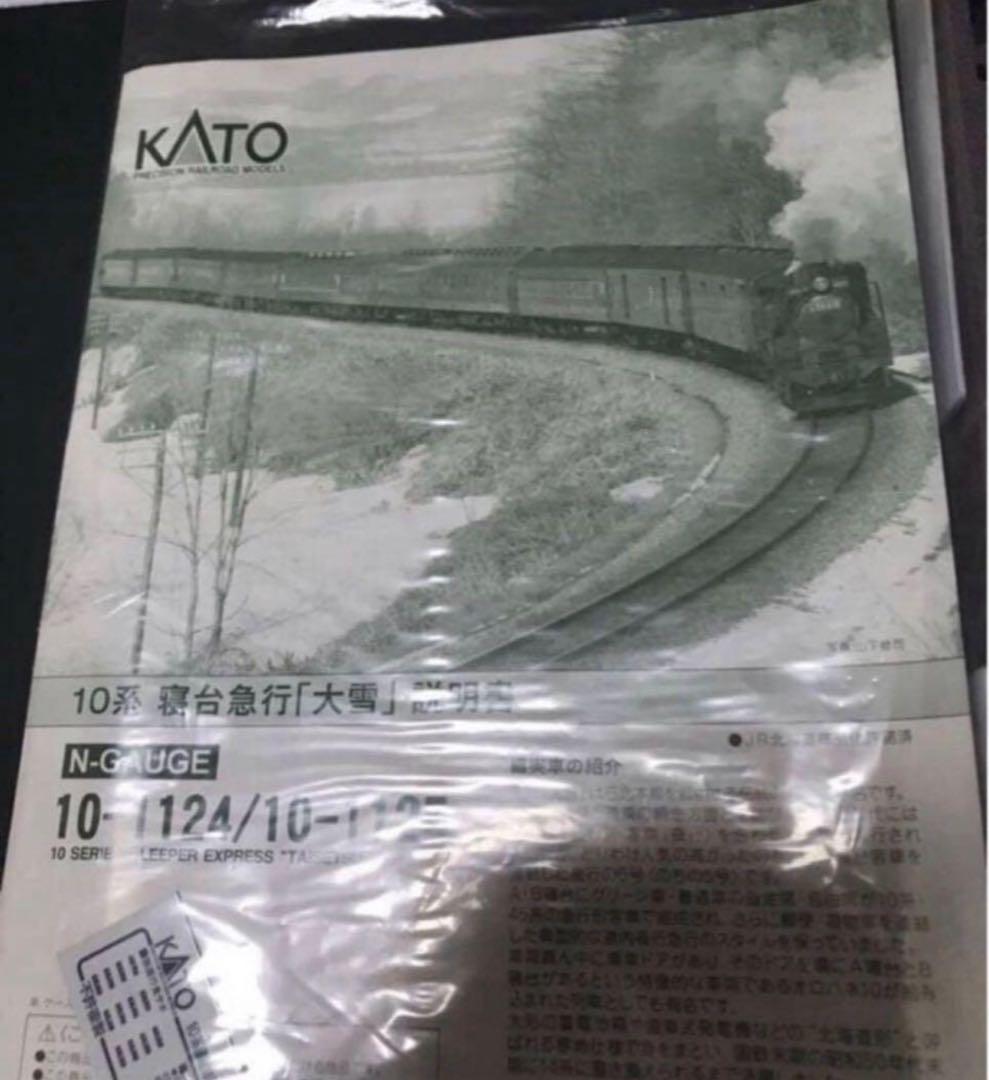 KATO D51 北海道形 ギースルエジェクター＋10系急行「大雪」フルセット