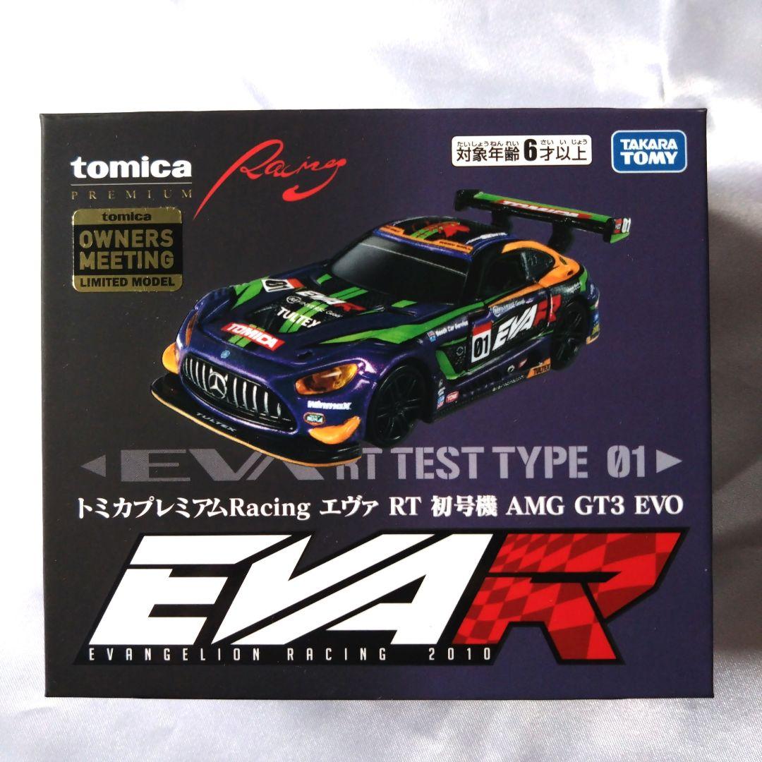 トミカ エヴァ RT 初号機 AMG GT3 EVO、 トヨタ GR ヤリス