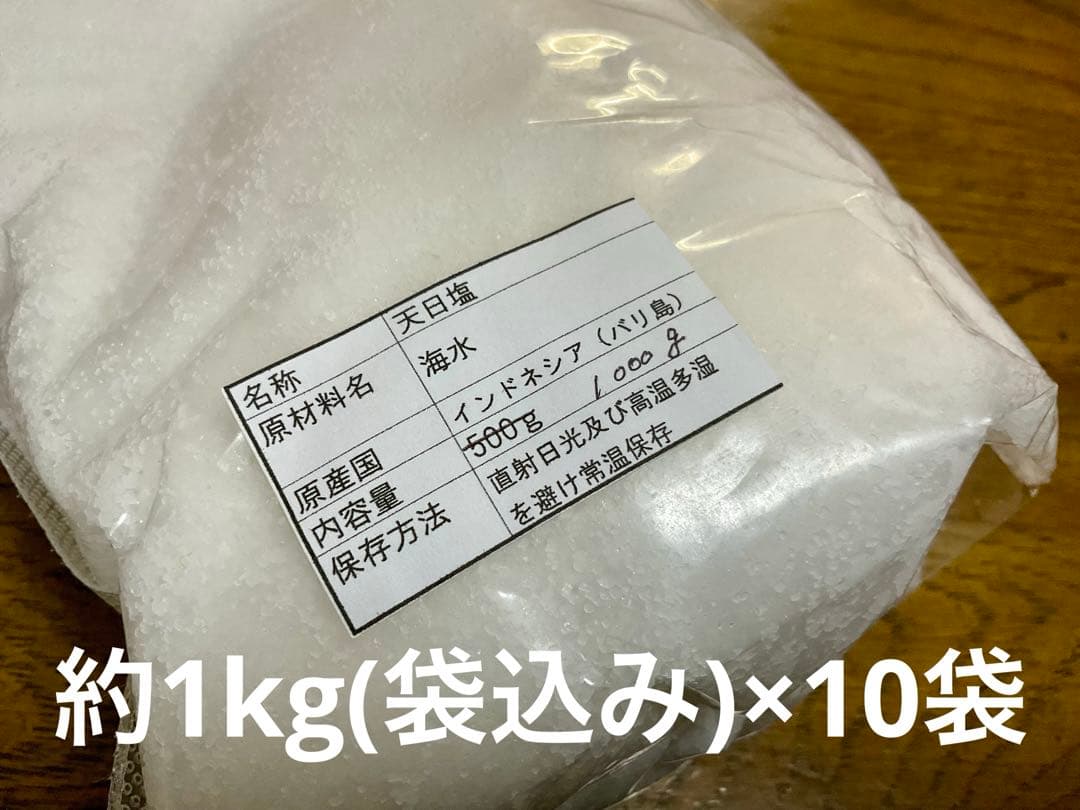 バリ島 クサンバの塩(完全天日塩)約10kg 【⚠️検品なし】限定SALE‼️