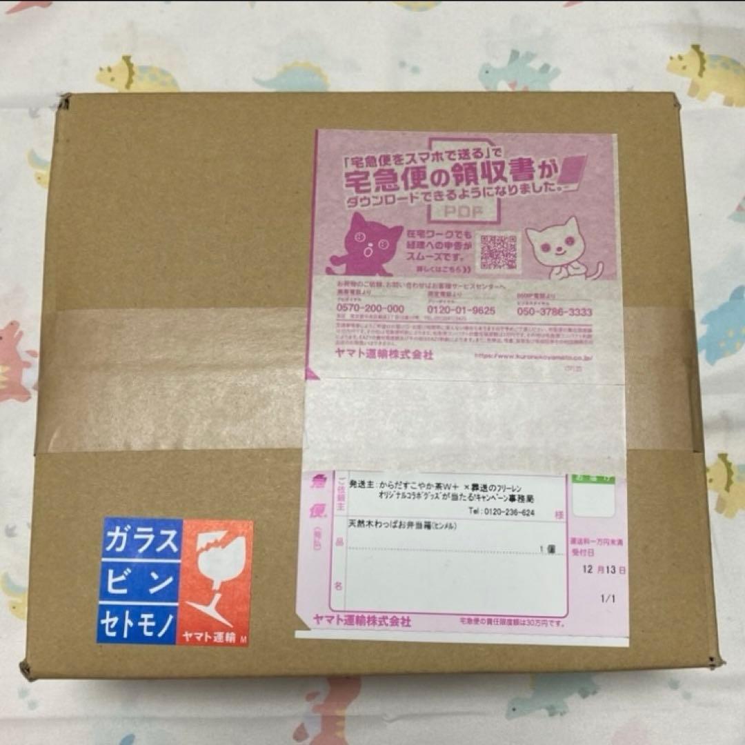 からだすこやか茶W 葬送のフリーレン 当選品 ヒンメル