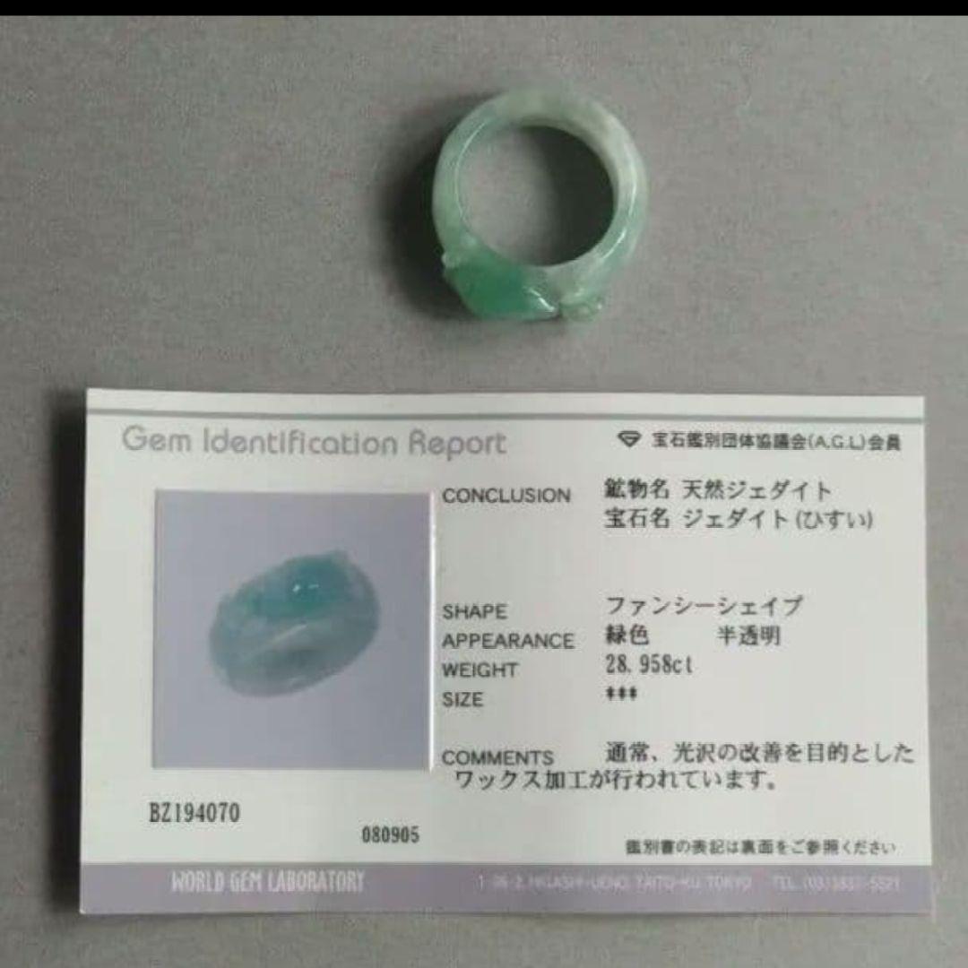 82R111指輪 翡翠 ひすい アクセサリー