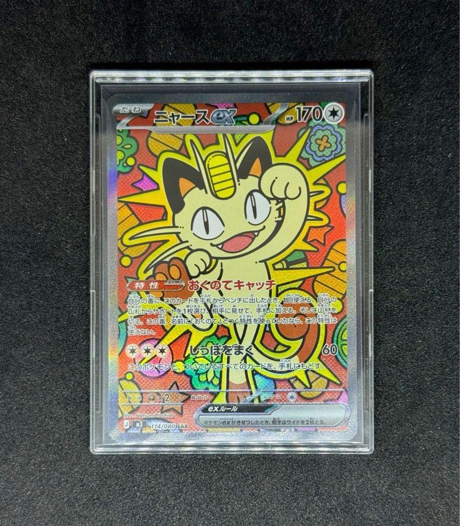 ニャースexSAR 11000円までお値下げいたします