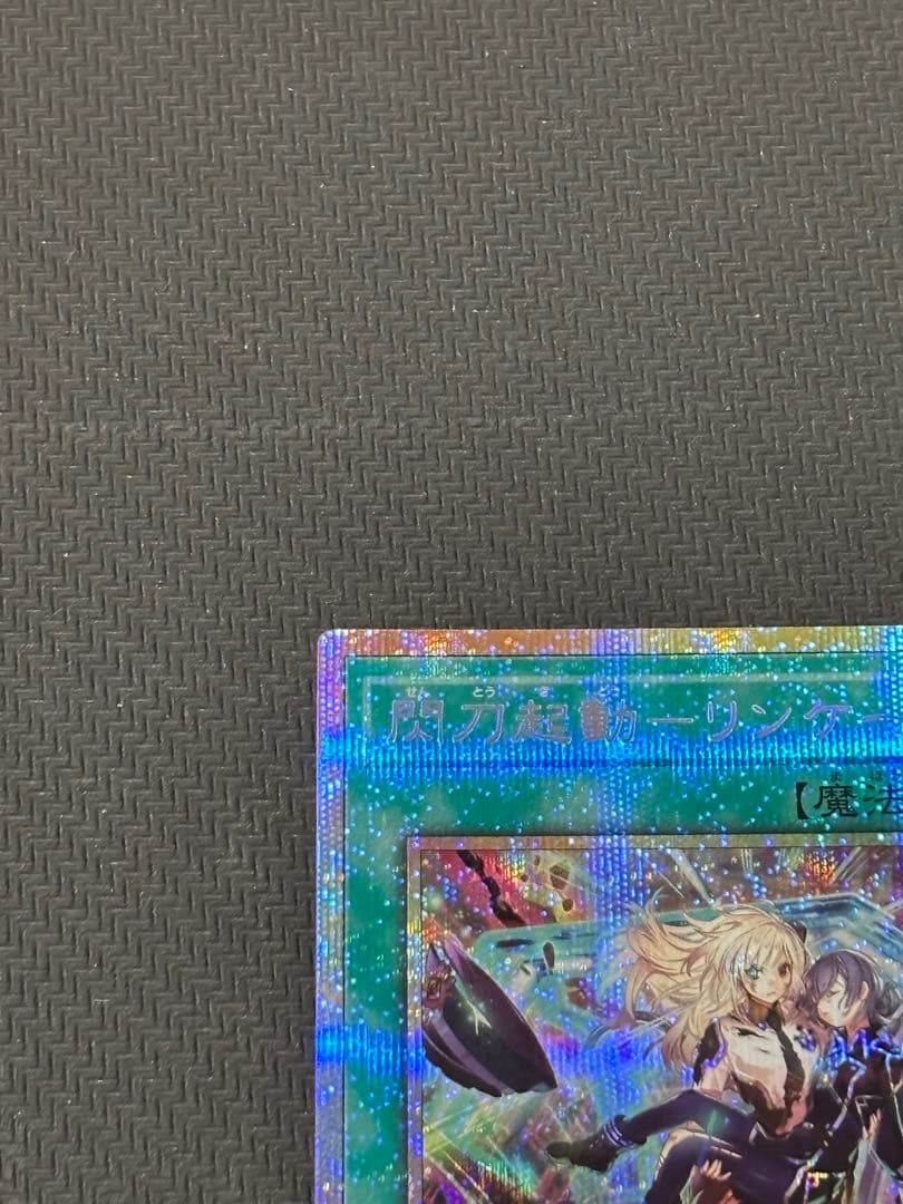 遊戯王　閃刀起動リンケージ　SO621 プリズマ　プリシク