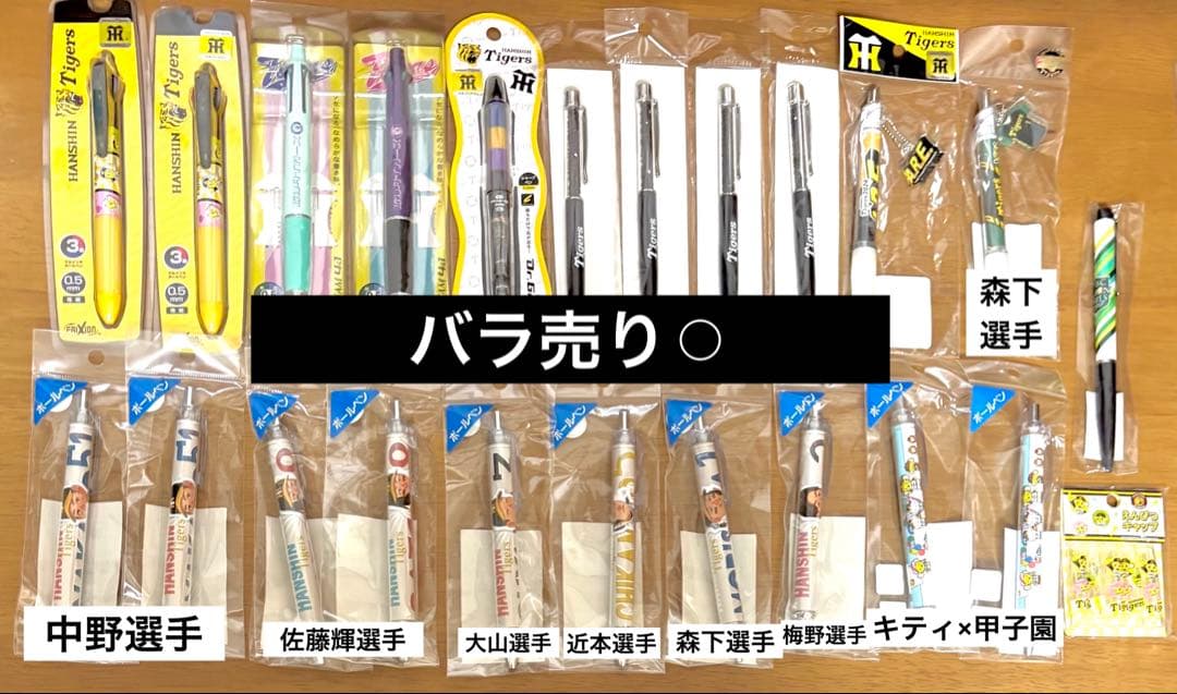 阪神タイガース 文房具セット まとめ売り