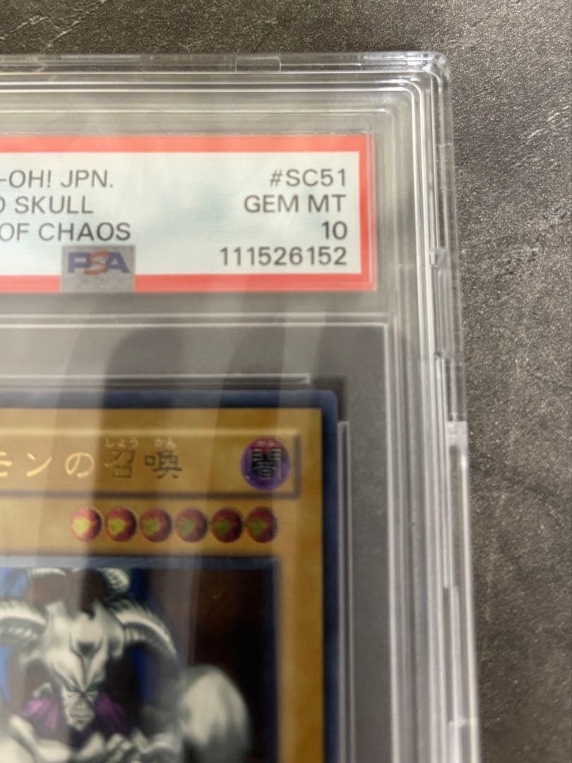 デーモンの召喚 レリーフ PSA10