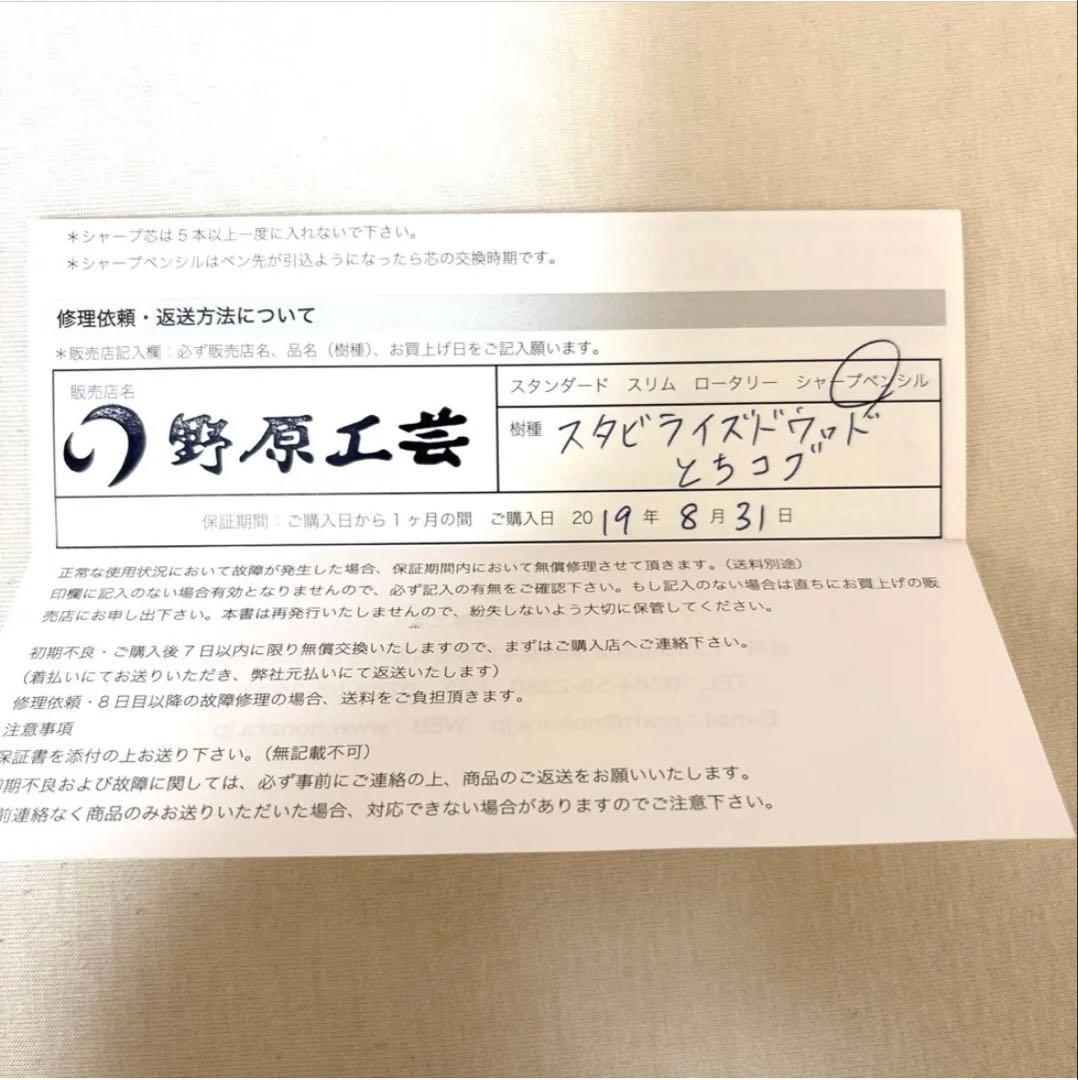 野原工芸　シャーペン　スタビライズドウッド　希少