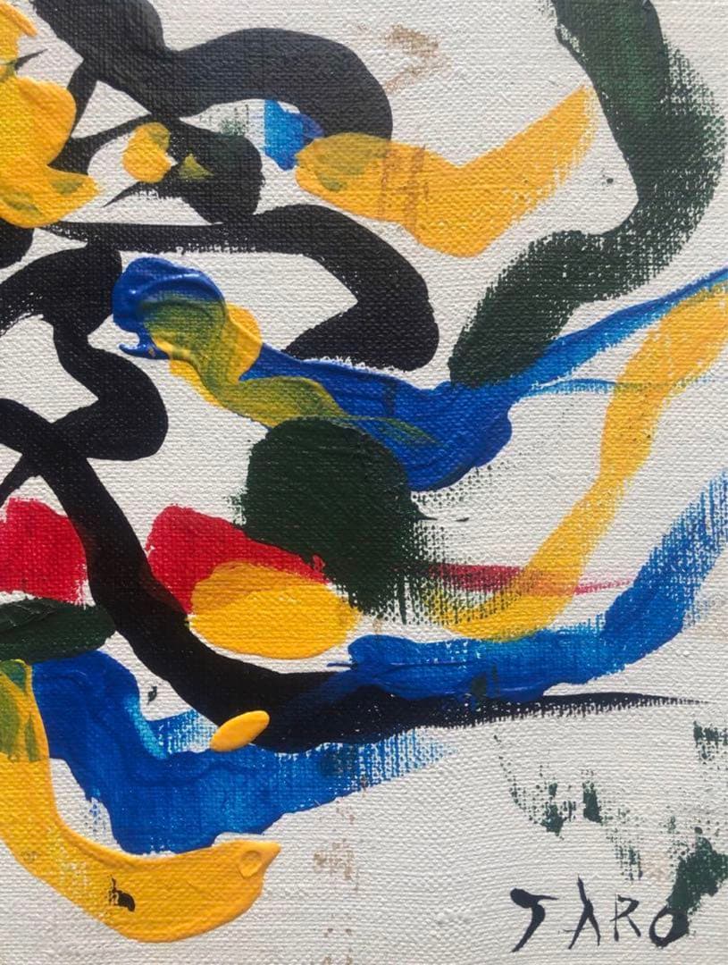 岡本太郎 絵画 油彩 肉筆 愛