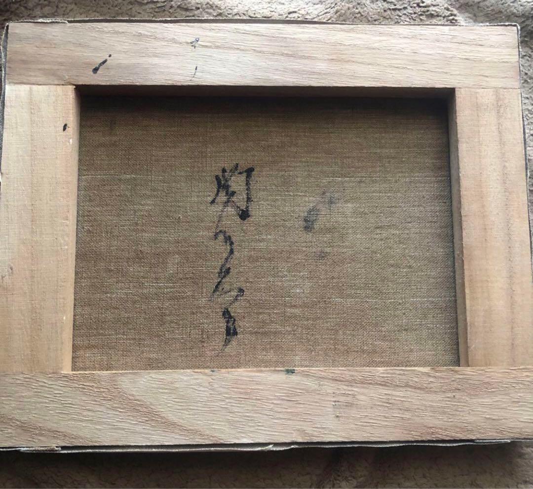 岡本太郎 絵画 油彩 肉筆 愛