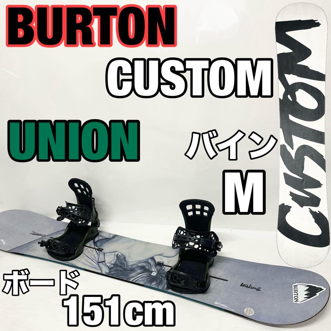 BURTON CUSTOM スノボセット　UNION バートン　カスタム　スノボ