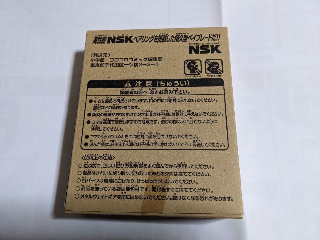 希少価値未開封コロコロコミック限定ウルボーグブルーメッキバージョン