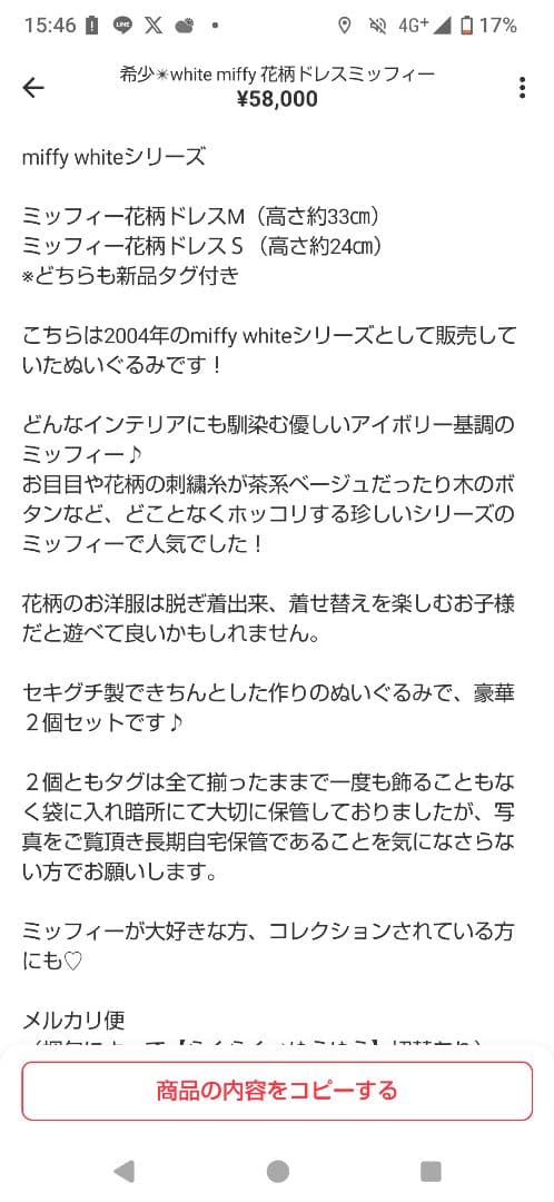 miffy whiteシリーズ ミッフィー 花柄ドレスM ぬいぐるみ ①