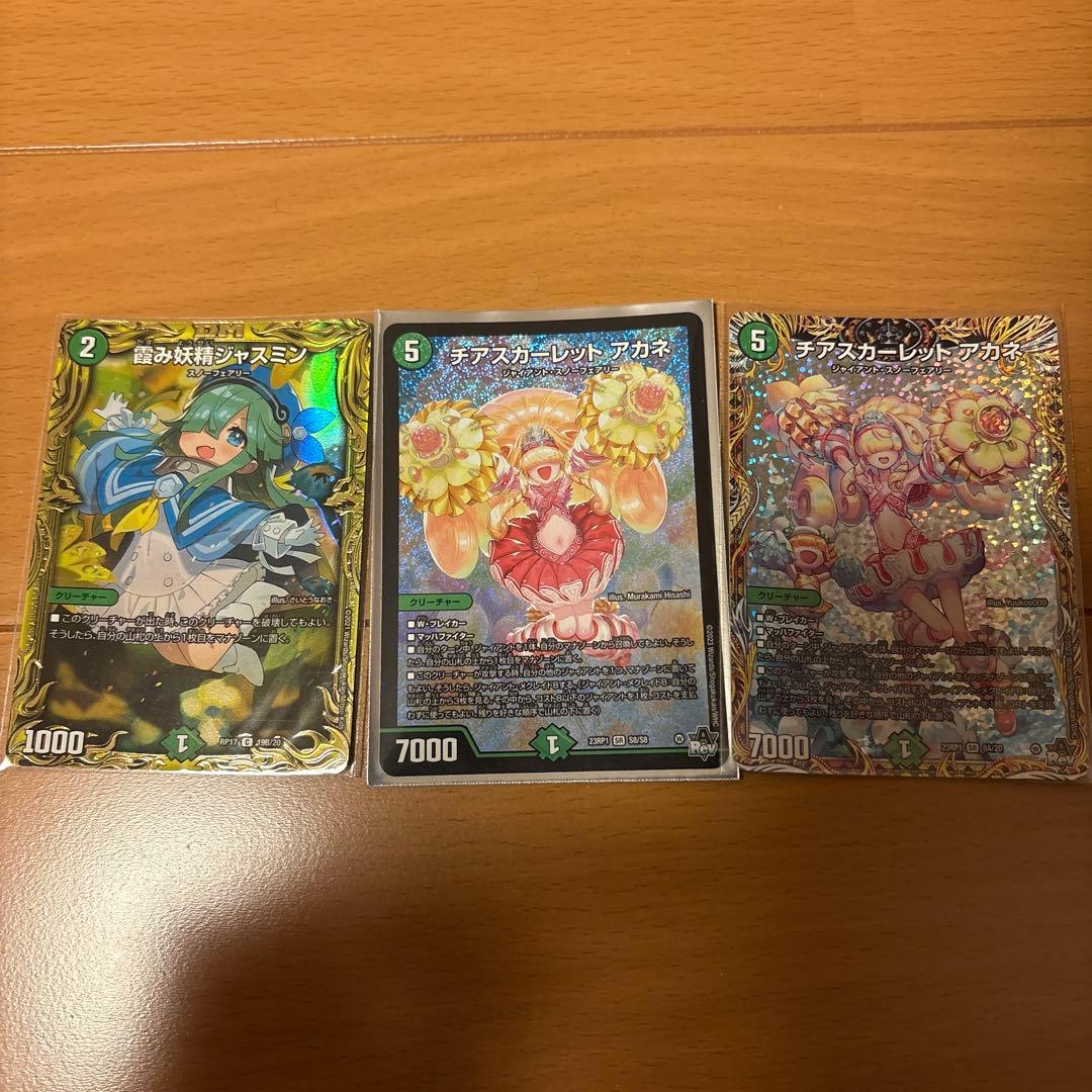 デュエルマスターズ チアスカーレットアカネ ジャスミン