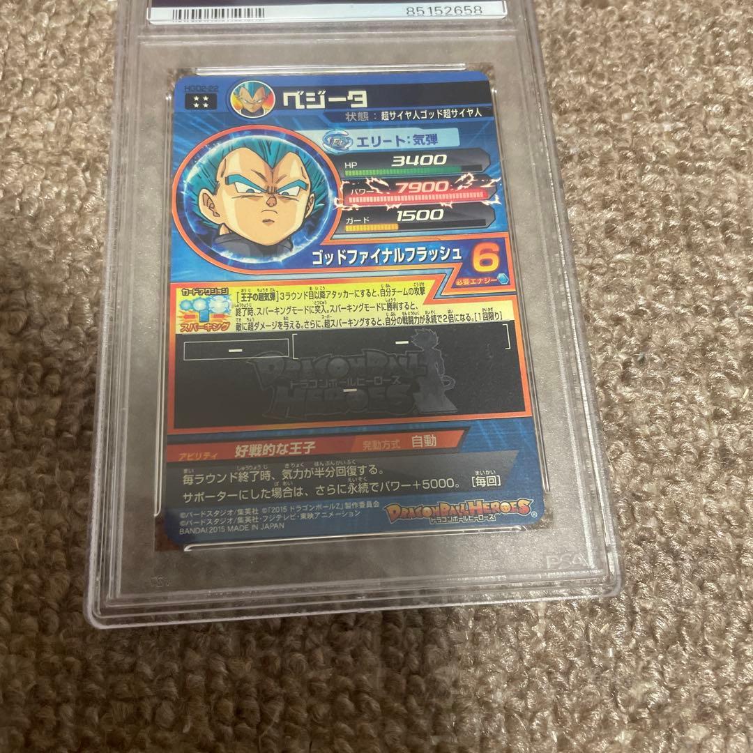 【格安】ドラゴンボールヒーローズ ベジータ HGD2-22 PSA10