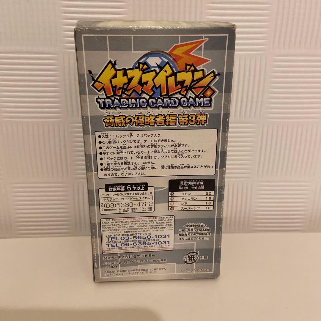 希少　絶版BOX イナズマイレブン脅威の侵略者編第3弾　24パック入