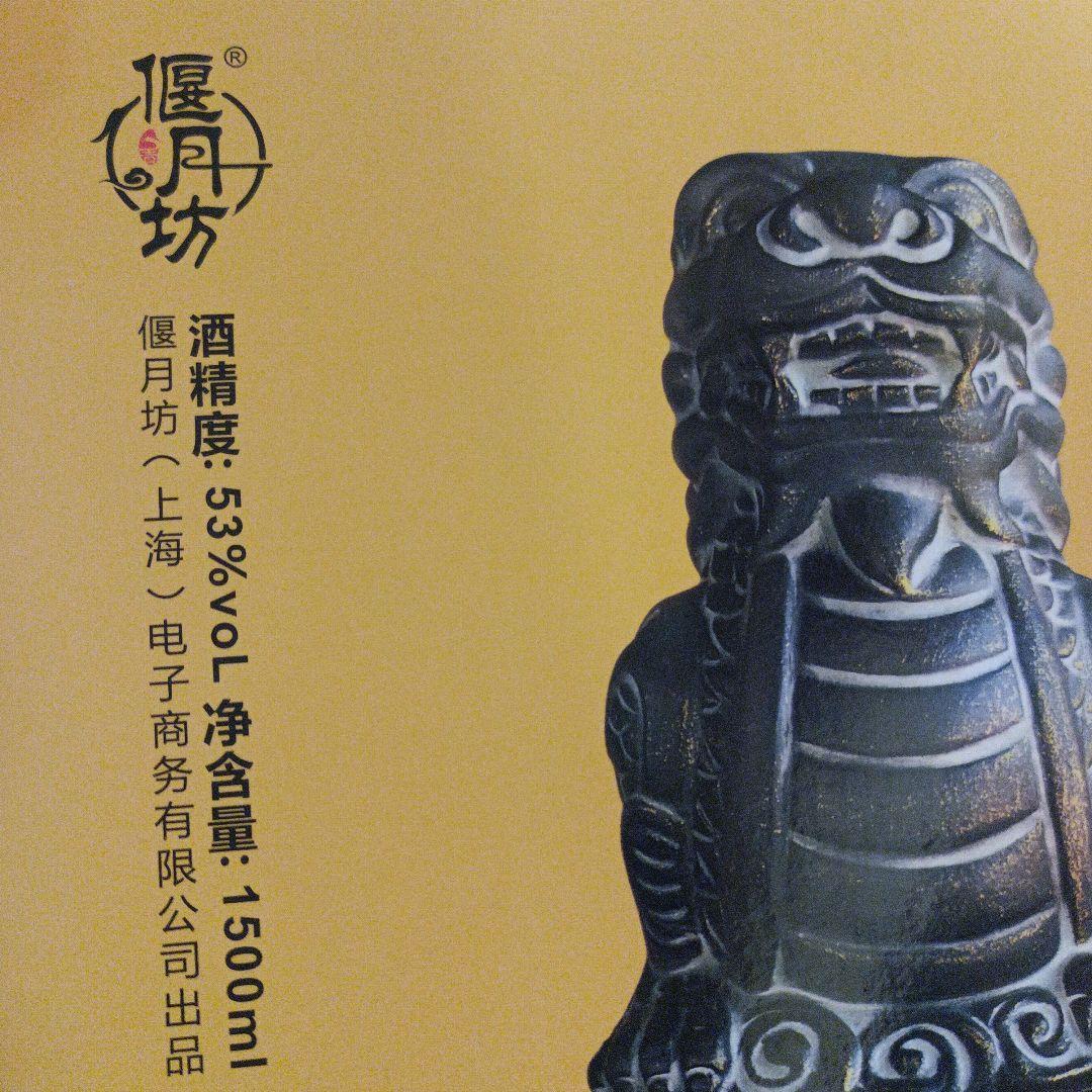 ★中国酒　白酒　酒　未開封