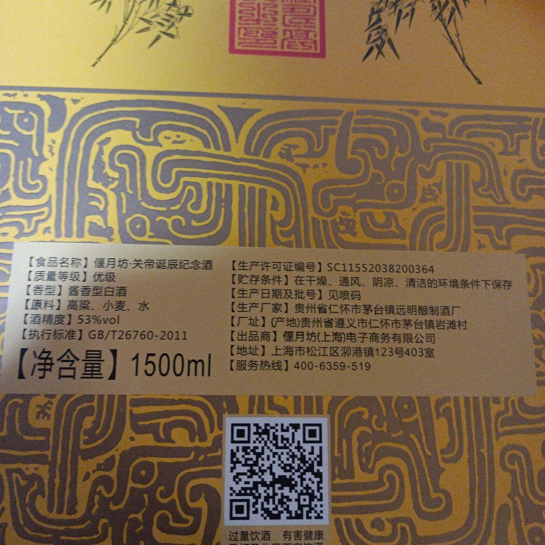 ★中国酒　白酒　酒　未開封