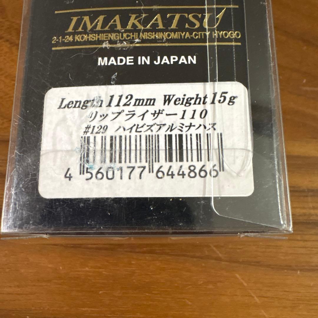 ☆新品☆レア☆イマカツ　リップライザー110　5個セット　人気カラー