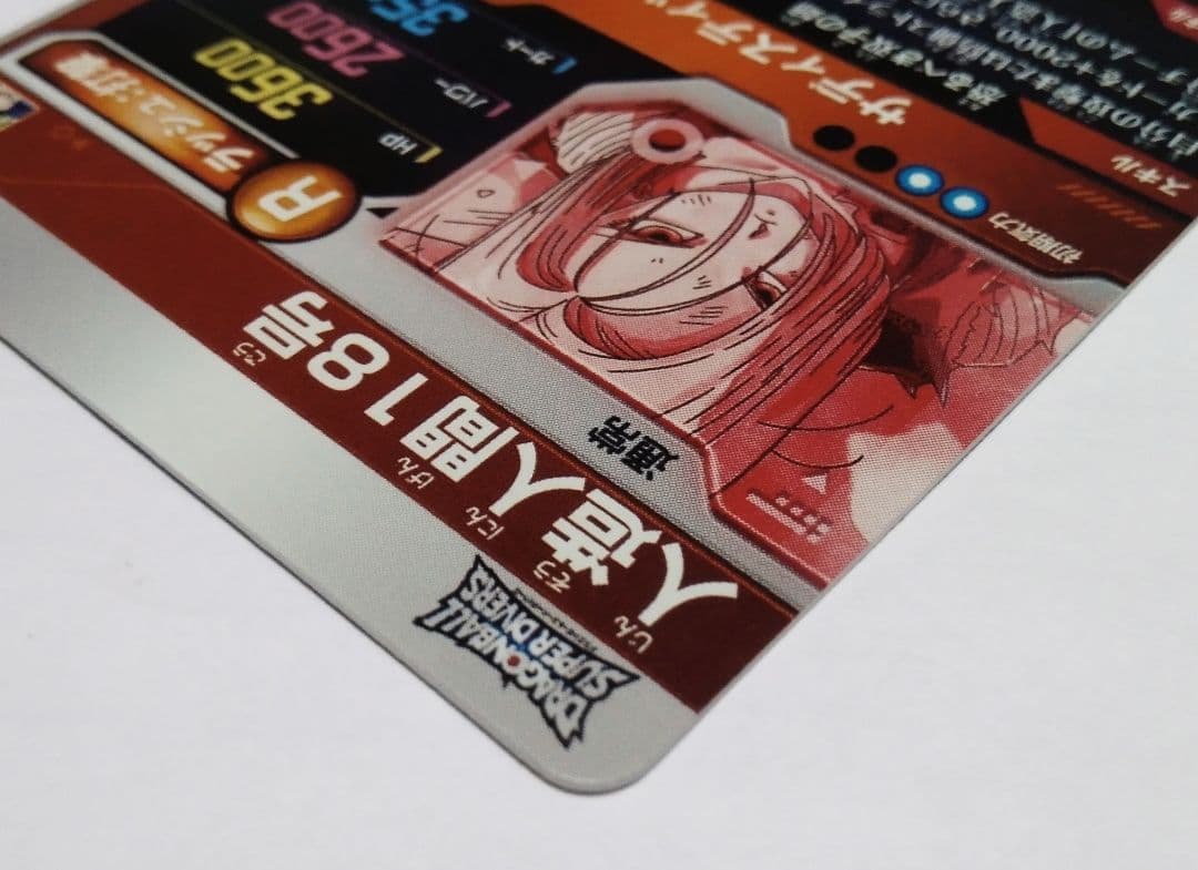 ドラゴンボールスーパーダイバーズ SDV4-028 人造人間18号 パラレル