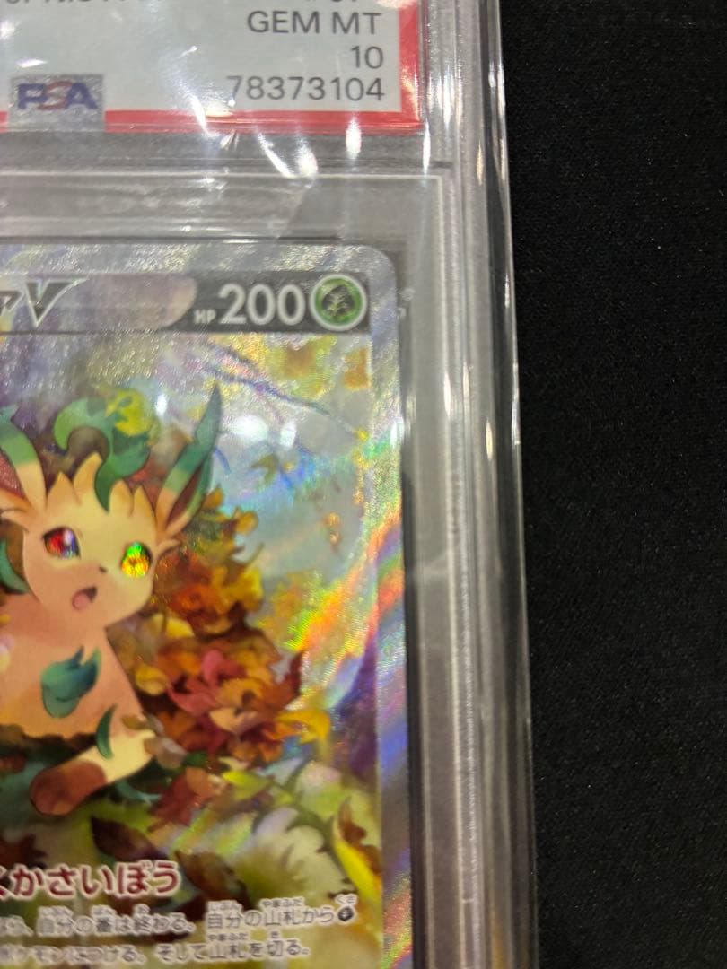 リーフィアV sr sa sar psa10 イーブイヒーローズ