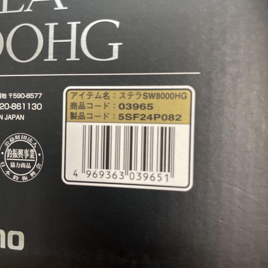SHIMANO シマノ 19 STELLA SW 8000  HG ステラ
