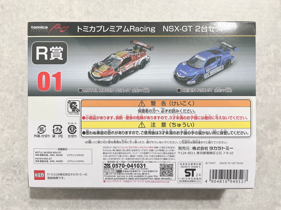 トミカくじ 01 R賞 トミカプレミアム Racing NSX-GT 2台セット