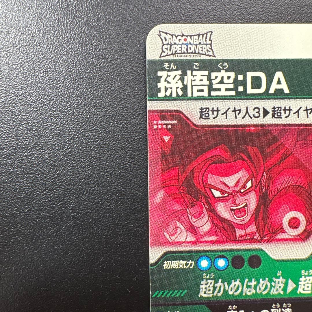 ドラゴンボールスーパーダイバーズsdv5-055孫悟空DAパラレル