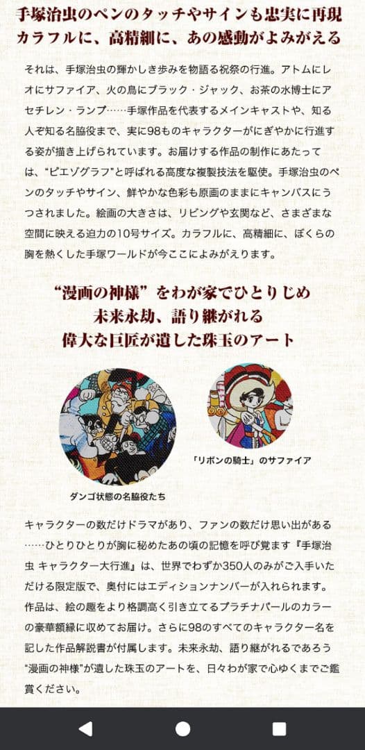 手塚治虫 キャラクター大行進 限定350部