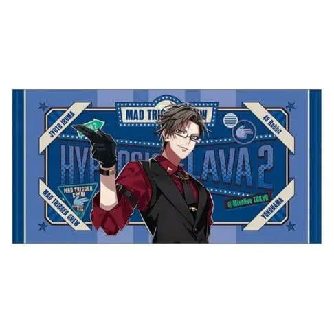 フ*テ様 ヒプノシスマイク 入間銃兎 ビッグタオル Flava 2