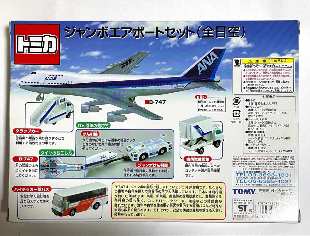 トミカ ジャンボエアポートセット (全日空)新品未開封