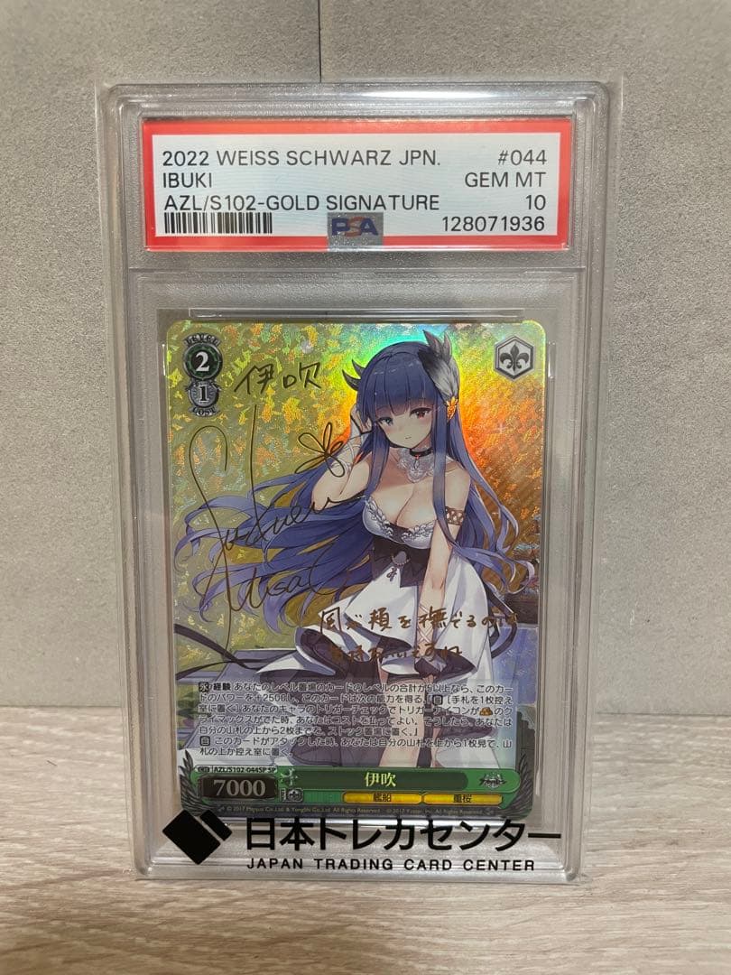 ヴァイスシュバルツ　アズールレーン　伊吹　サイン　SP PSA10